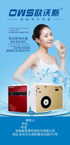 凈水機戶外噴繪歐沃斯凈水器|其他平面|平面|463472797 - 原創設計作品 