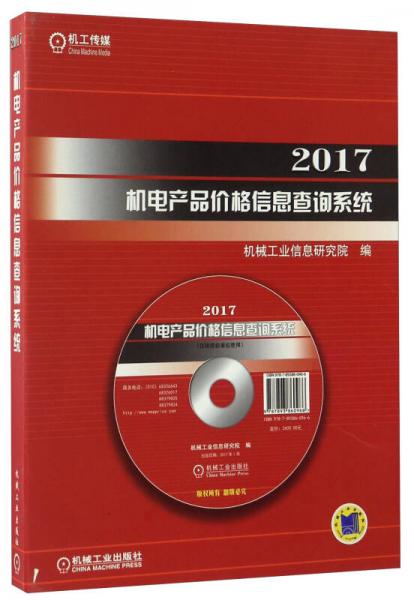 2017機電產(chǎn)品價格信息查詢系統(tǒng) 一站式解決方案
