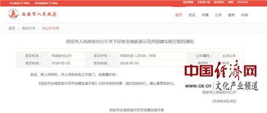 西安市全域旅游示范市創(chuàng)建實(shí)施方案出臺(tái) 軟件開發(fā)助力智慧旅游升級(jí)