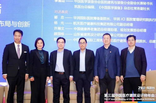 面向未來，整體升級 第三屆中國醫療建筑設計師年會在京盛大開幕
