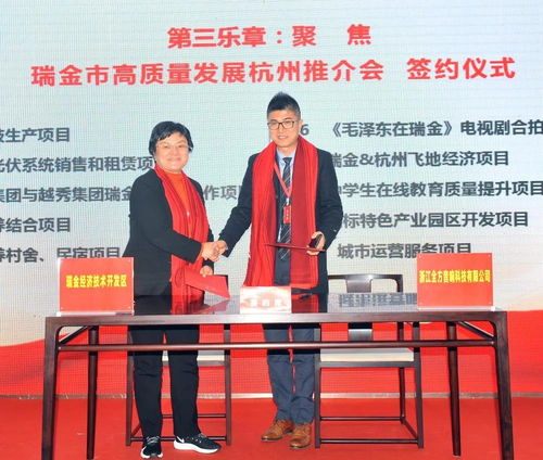瑞金來杭舉行盛大推介會，紅色故都誠邀八方客