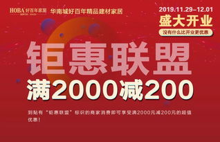 官宣！華南城好百年精品建材家居即將盛大開業(yè)，盛大啟幕煥新城市生活