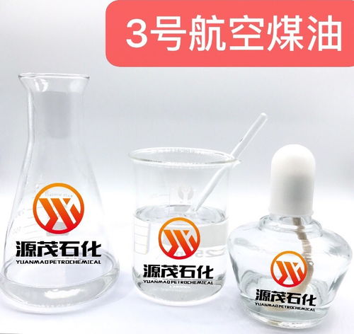 滄州3號航空煤油市場動態 廠家報價與3號噴氣燃料油分析