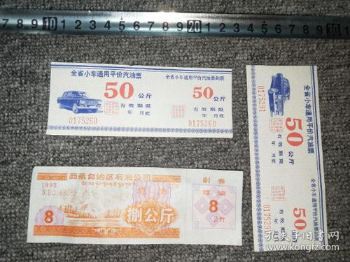 方寸票證藏歲月 一枚西藏煤油票里的時(shí)代印記