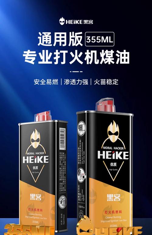 清香型Zippo打火機(jī)專用煤油 通用燃油的正確選擇與使用指南